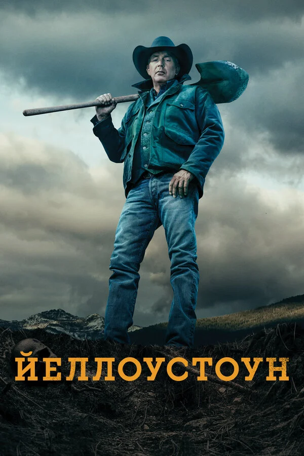 Йеллоустоун 15 сезон 21 серия